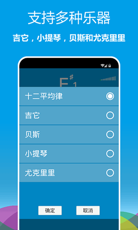 乐器调音器截图3