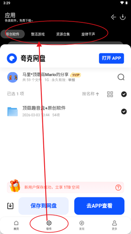 顶菇软件库[图2]