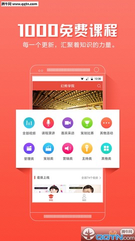 幻熊学院截图3