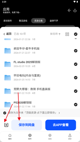 顶菇软件库[图3]