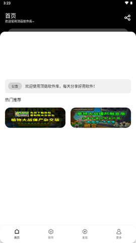 顶菇软件库截图2