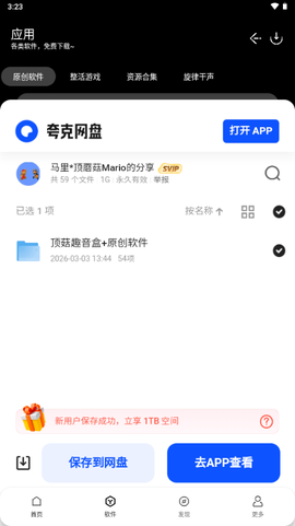 顶菇软件库截图3