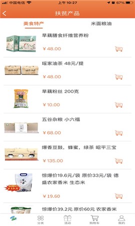 惠食云截图1
