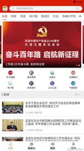 赤峰云截图1
