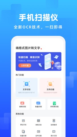 嗨格式图片转文字截图2