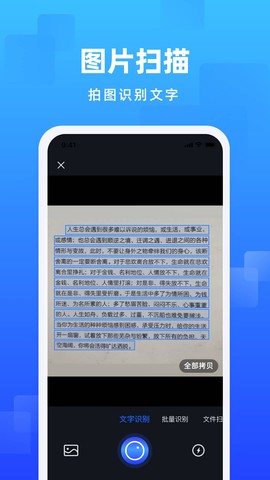 嗨格式图片转文字截图3