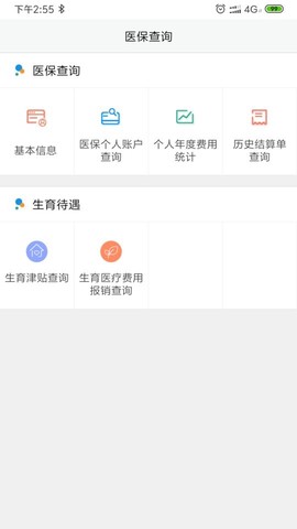 开封医保截图1