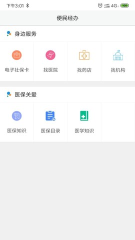开封医保截图3