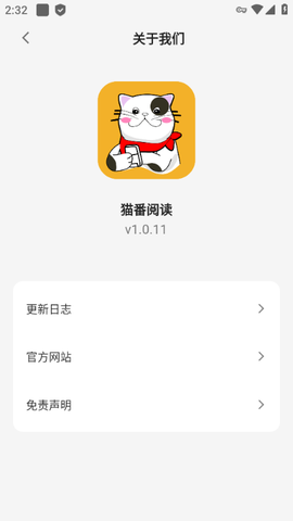 猫番阅读截图1