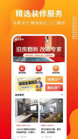 专修家装截图3