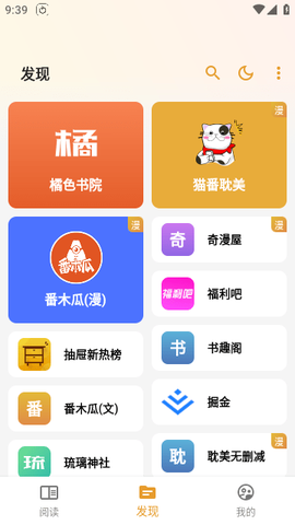 猫番阅读截图3