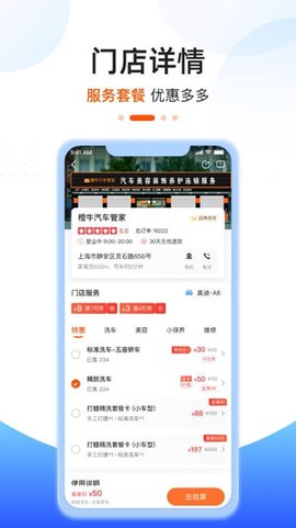 橙牛汽车管家[图3]
