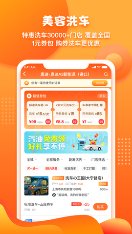 橙牛汽车管家截图2