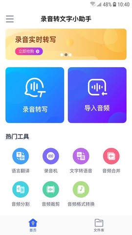 录音转文字小助手截图2