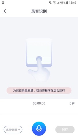 录音转文字小助手截图3