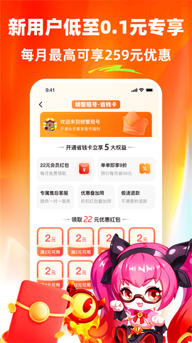 螃蟹租号[图1]