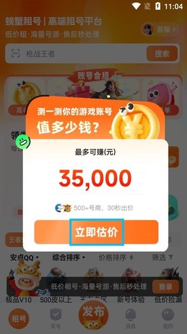螃蟹租号[图3]