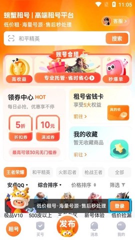 螃蟹租号[图5]