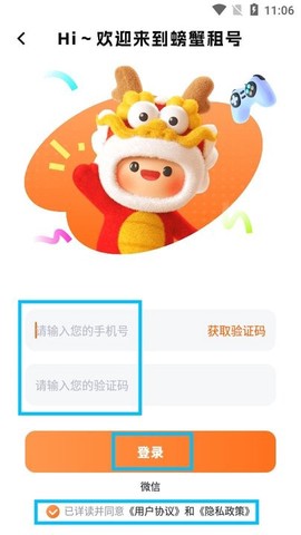 螃蟹租号[图6]