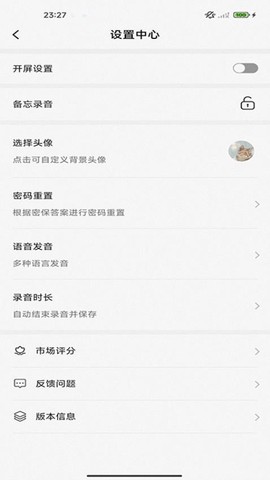 速记备忘录截图3