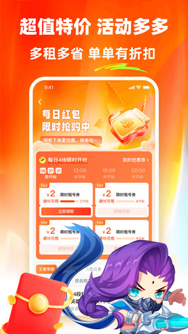 螃蟹租号截图2