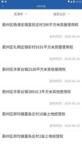 津农所平台截图2