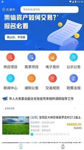 津农所平台截图3