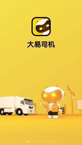 大易司机截图1