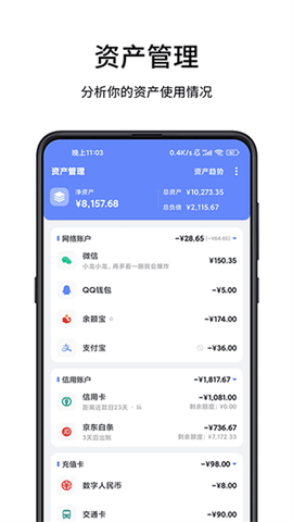 一羽记账截图2