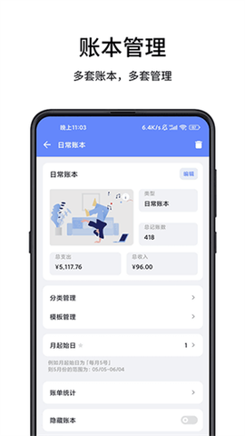 一羽记账截图3