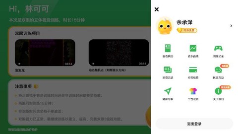 多宝视训练系统截图2