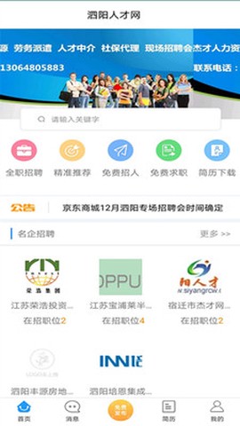 泗阳人才网截图1