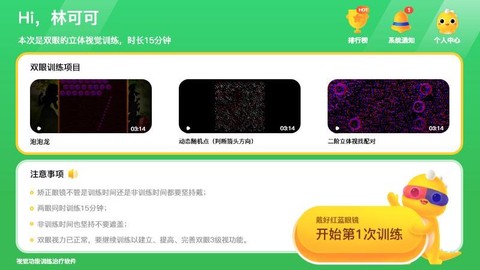多宝视训练系统截图3
