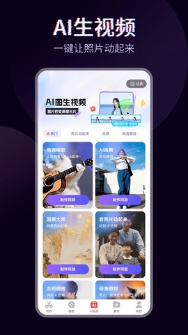 快剪辑截图2