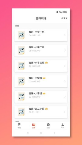 五线谱教师截图1