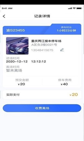 淄博停车宝收费端截图2