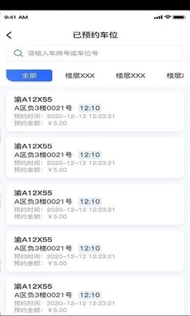 淄博停车宝收费端截图3