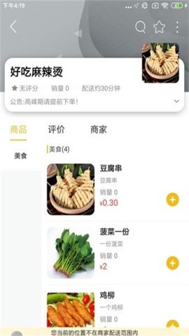 忠牛外卖截图3