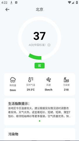 实时空气质量截图2