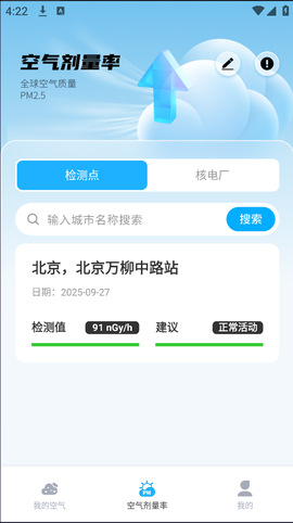 实时空气质量截图3