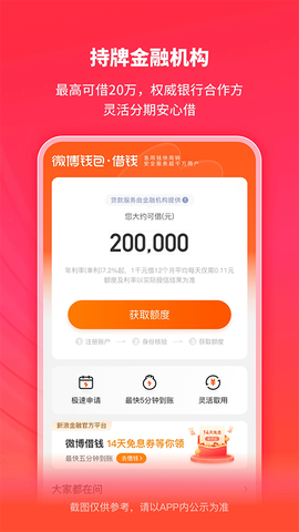 微博钱包[图1]