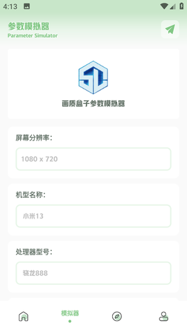 小渡画质盒子截图3