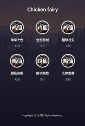 鸡仙画质助手[图1]