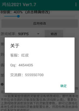 鸡仙画质助手[图4]