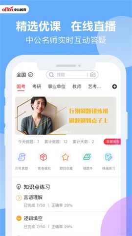 中公题库截图1