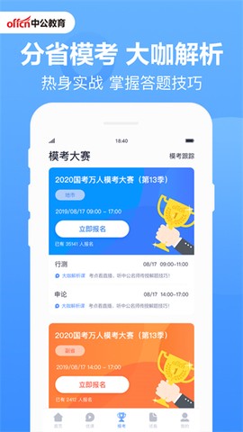 中公题库截图2