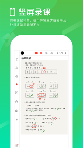 汗微微课宝截图2