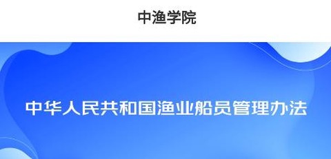 中渔学院[图1]