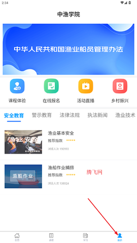 中渔学院[图2]