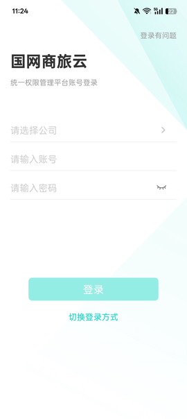 国网商旅云[图1]